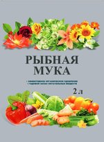 Рыбная мука 2 л