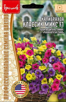 Калибрахоа Классик Микс F1 (Редкие)