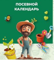 Буклет Посевной календарь