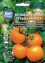 Томат Великолепный Тутанхамон F1 (УД)