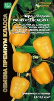 Перец Ранняя сенсация F1 (УД)