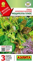 Смесь салатных культур Моцарелла плюс (Аэлита)