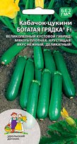 Кабачок цукини Богатая грядка F1 (УД)