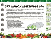 Укрывной материал 30 2,1м*10м