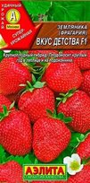 Земляника  Вкус детства F1 ремонтантная (Аэлита)