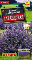 Непета декоративная Лавандовая Мн (Аэлита)
