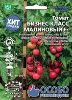 Томат Бизнес-класс малиновый F1 (УД)