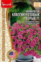 Калибрахоа Классик Розовый взрыв F1 (Редкие)