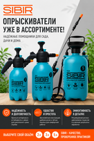 Опрыскиватель помп 2л SIBIR (Сибир) 1052