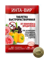 Инта вир от комплекса вредителей 8г