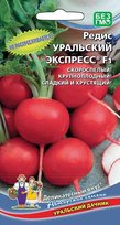 Редис Уральский экспресс F1 (УД)