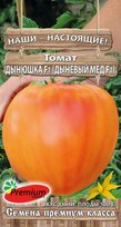 Томат Дынюшка F1 (Дыневый мед) (Премиум)