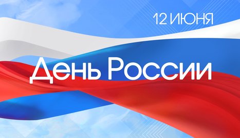 График работы розничных магазинов 12 июня