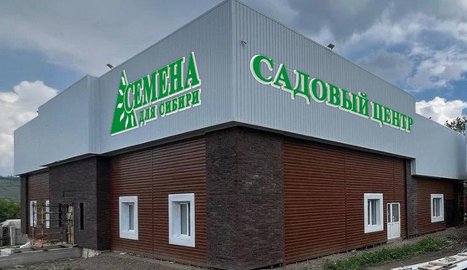 Скоро открытие нового садового центра на Веселой, 99