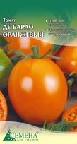 Томат Де Барао оранжевый, 0,08г (цв.)
