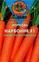 Морковь Нарбонне F1 (гр) ГЛ Скидка (срок 12.2026)