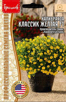 Калибрахоа Классик Желтая F1 (Редкие)